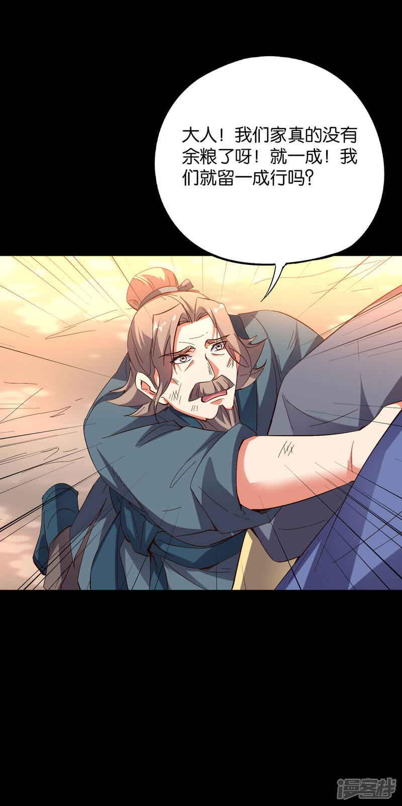 《伏天圣主》第2季29话 每个人的心中，都有心魔！ 第19页