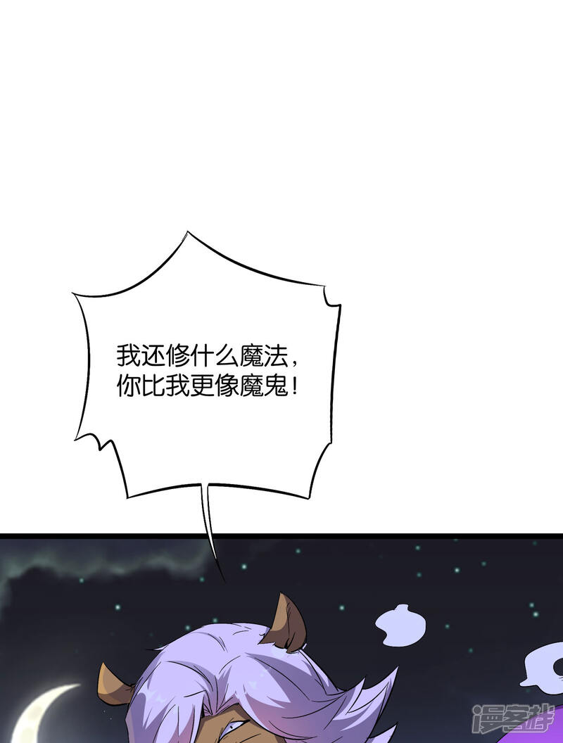 《伏天圣主》第2季29话 每个人的心中，都有心魔！ 第2页