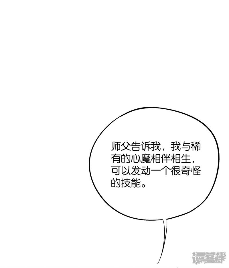 《伏天圣主》第2季29话 每个人的心中，都有心魔！ 第32页