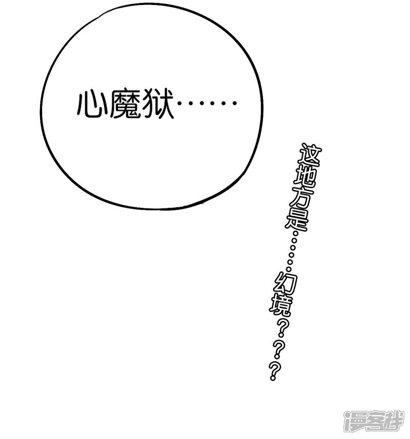 《伏天圣主》第2季29话 每个人的心中，都有心魔！ 第40页