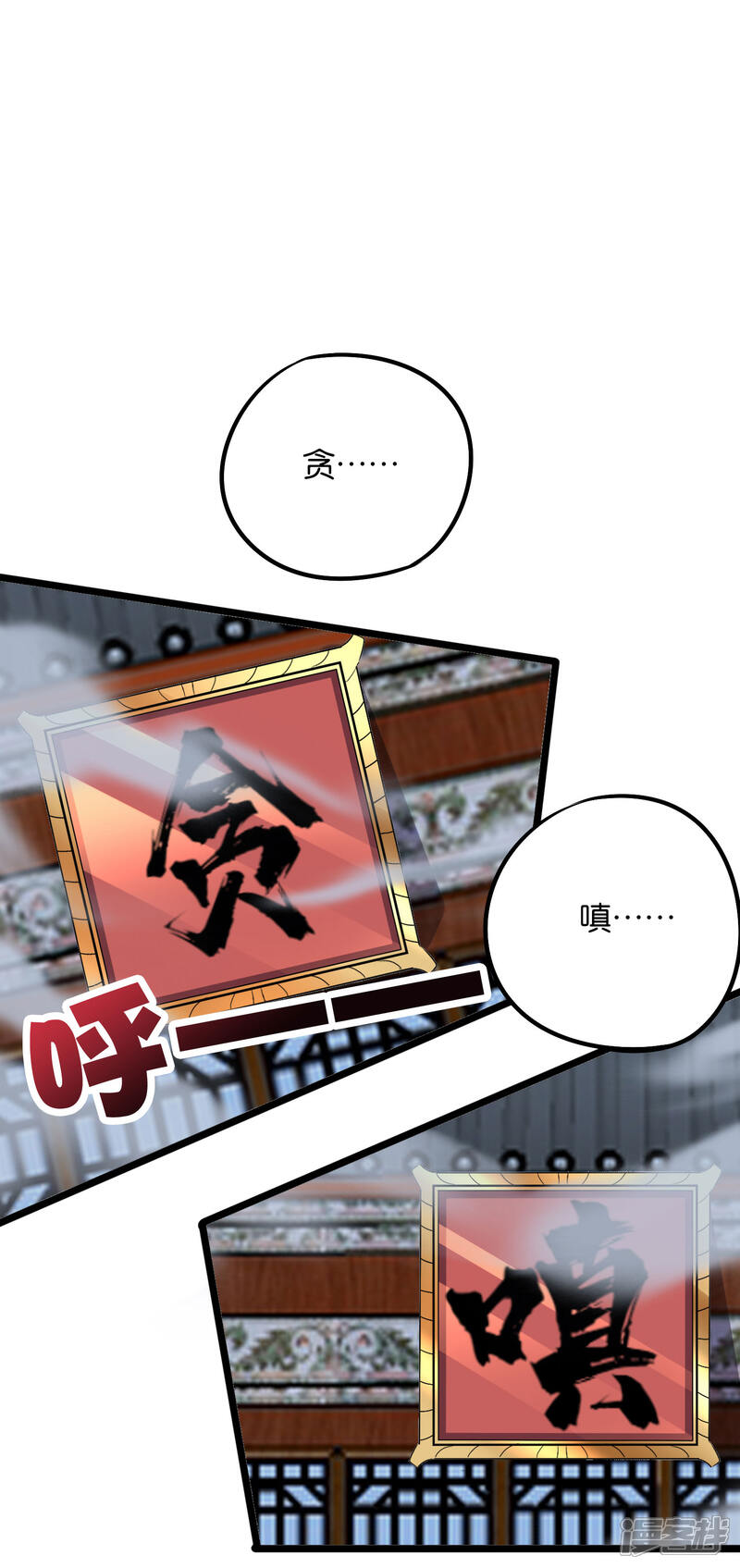 《伏天圣主》第2季30话 反派不想打，并说了句脏话！ 第14页