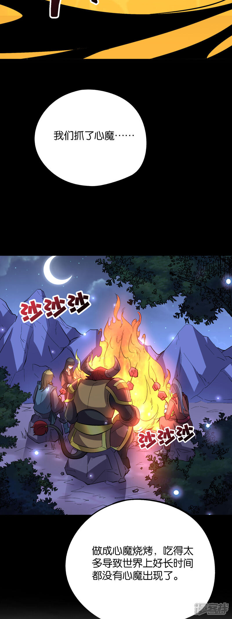 《伏天圣主》第2季30话 反派不想打，并说了句脏话！ 第27页
