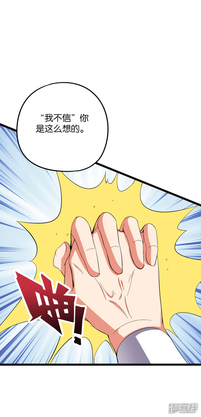 《伏天圣主》第2季30话 反派不想打，并说了句脏话！ 第5页