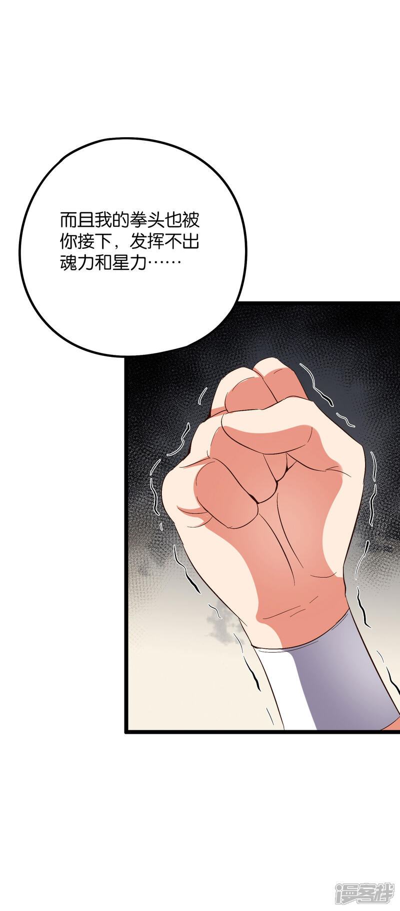《伏天圣主》第2季30话 反派不想打，并说了句脏话！ 第9页