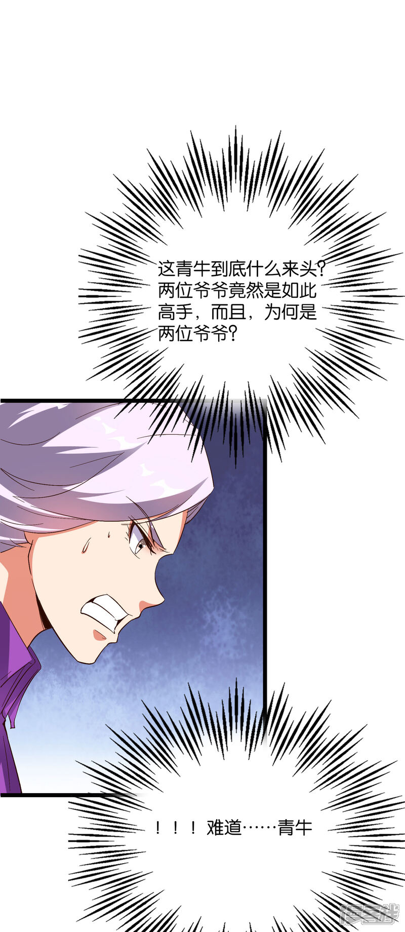 《伏天圣主》第2季32话 给我去暗城服刑十年！ 第11页