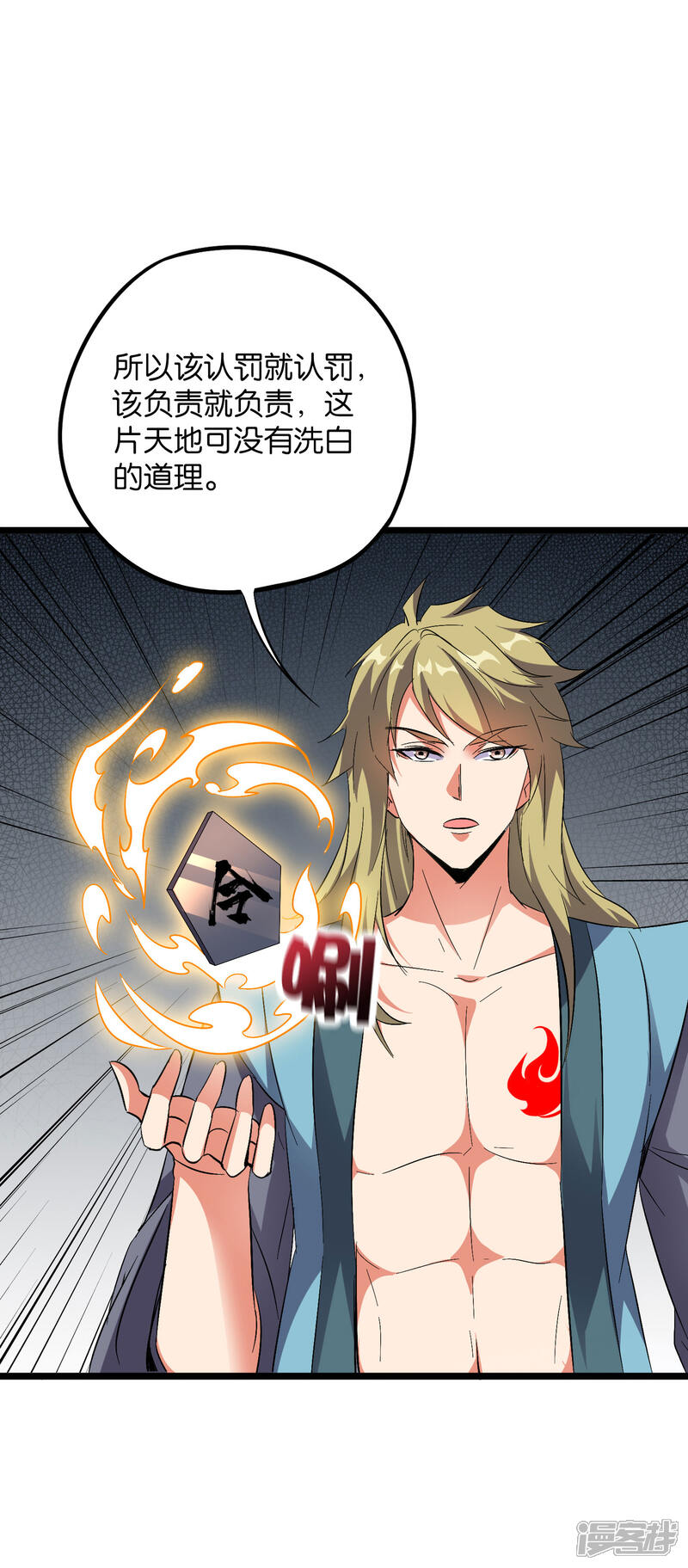 《伏天圣主》第2季32话 给我去暗城服刑十年！ 第33页