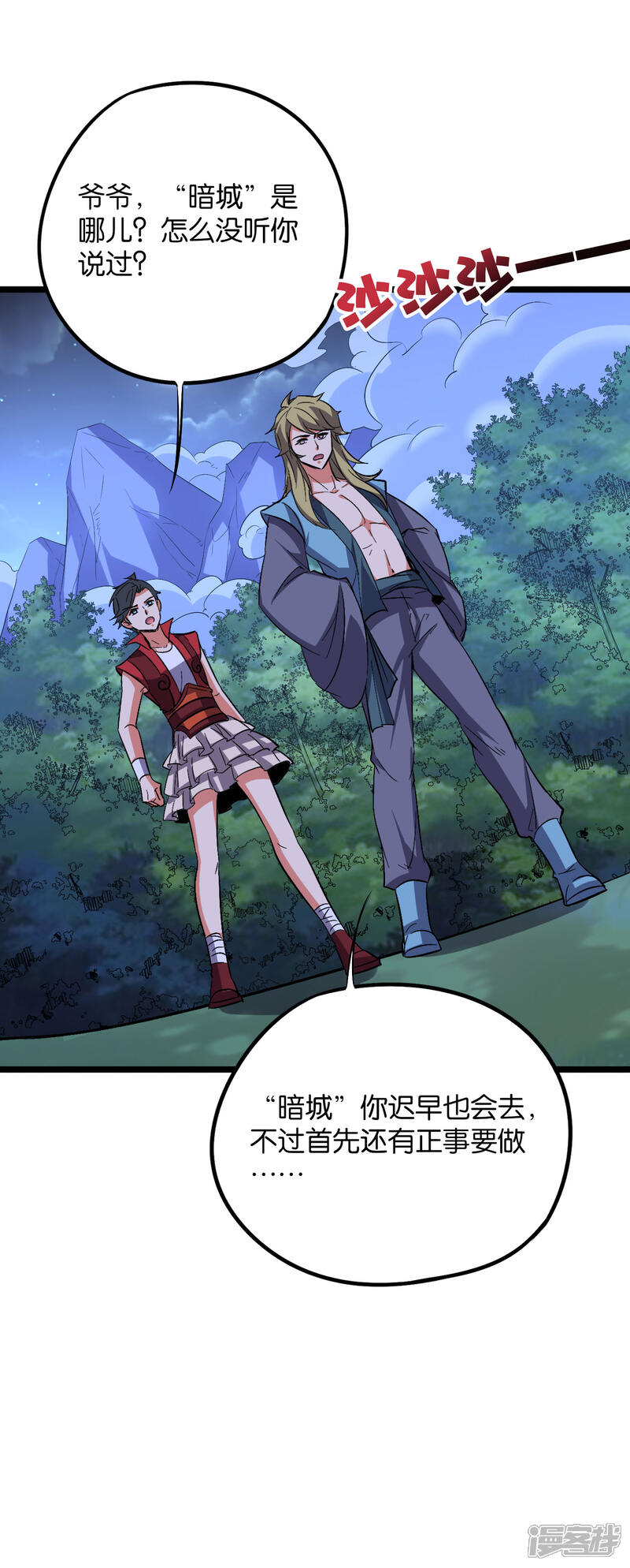《伏天圣主》第2季32话 给我去暗城服刑十年！ 第35页