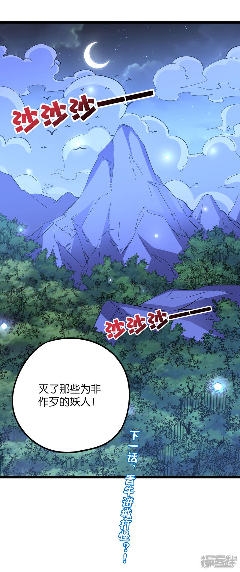 《伏天圣主》第2季32话 给我去暗城服刑十年！ 第36页