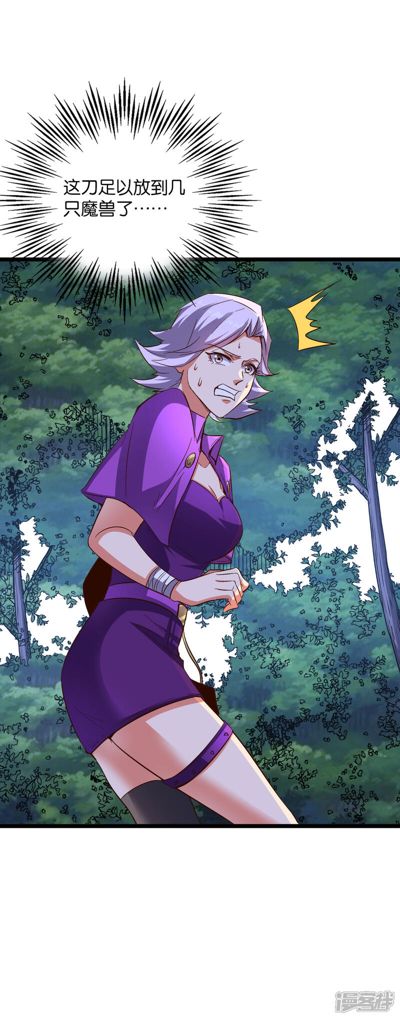 《伏天圣主》第2季32话 给我去暗城服刑十年！ 第7页