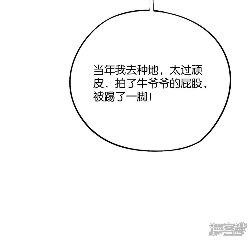《伏天圣主》第2季31话 我这么多年练了个寂寞？ 第17页