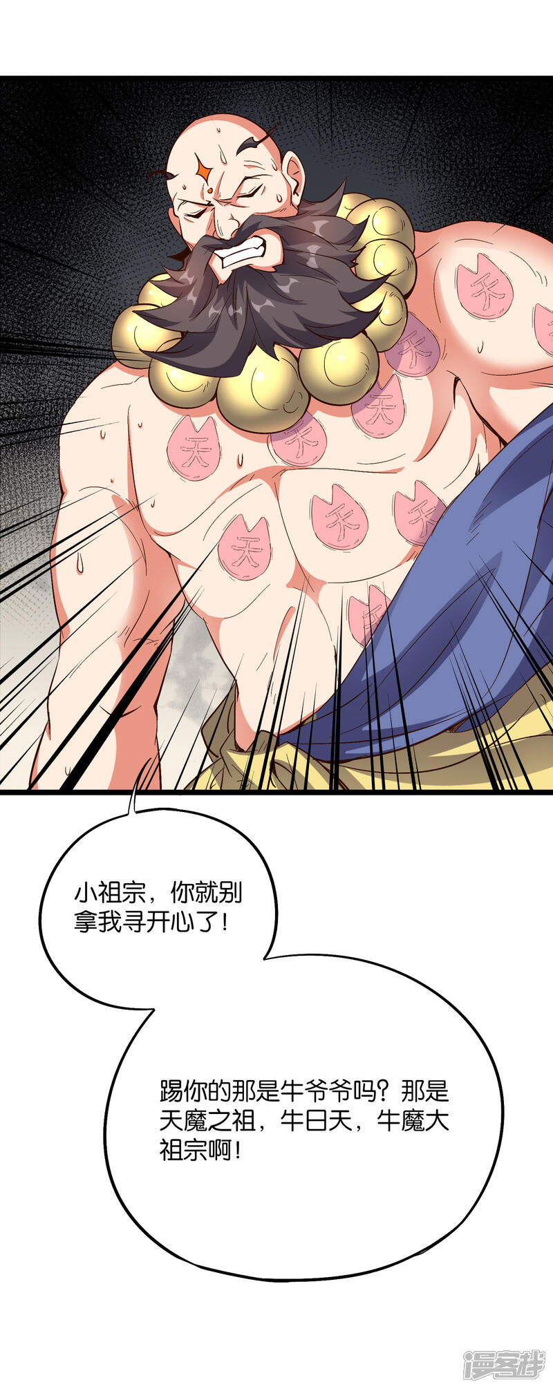 《伏天圣主》第2季31话 我这么多年练了个寂寞？ 第22页
