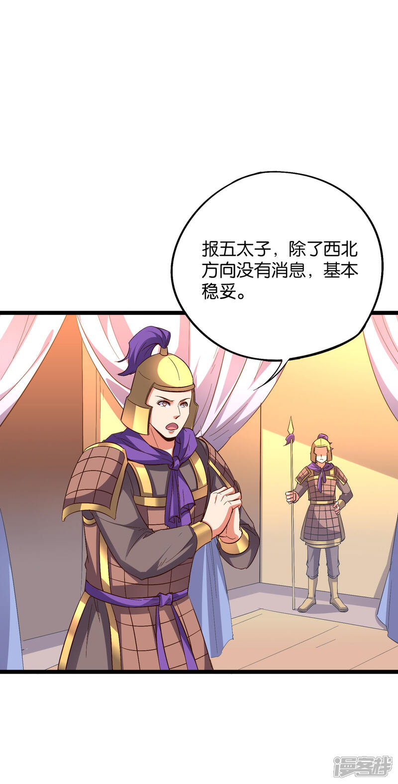 《伏天圣主》第2季33话 我，就是正道的光！！！ 第4页