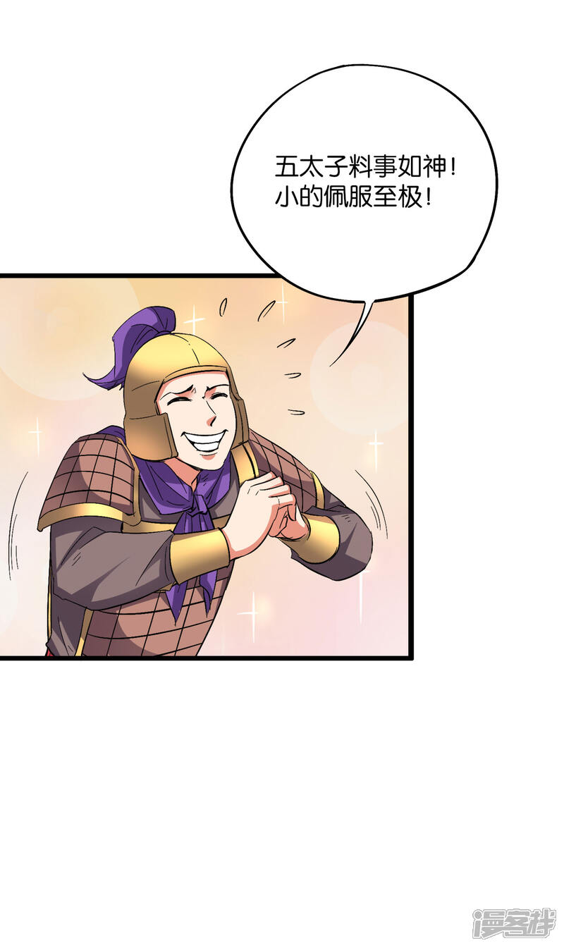 《伏天圣主》第2季33话 我，就是正道的光！！！ 第8页