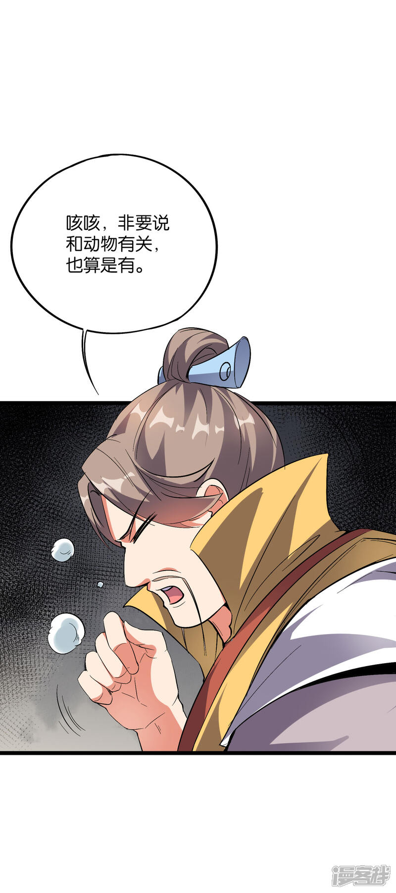 《伏天圣主》第2季34话 听说你有真龙庇护？ 第10页