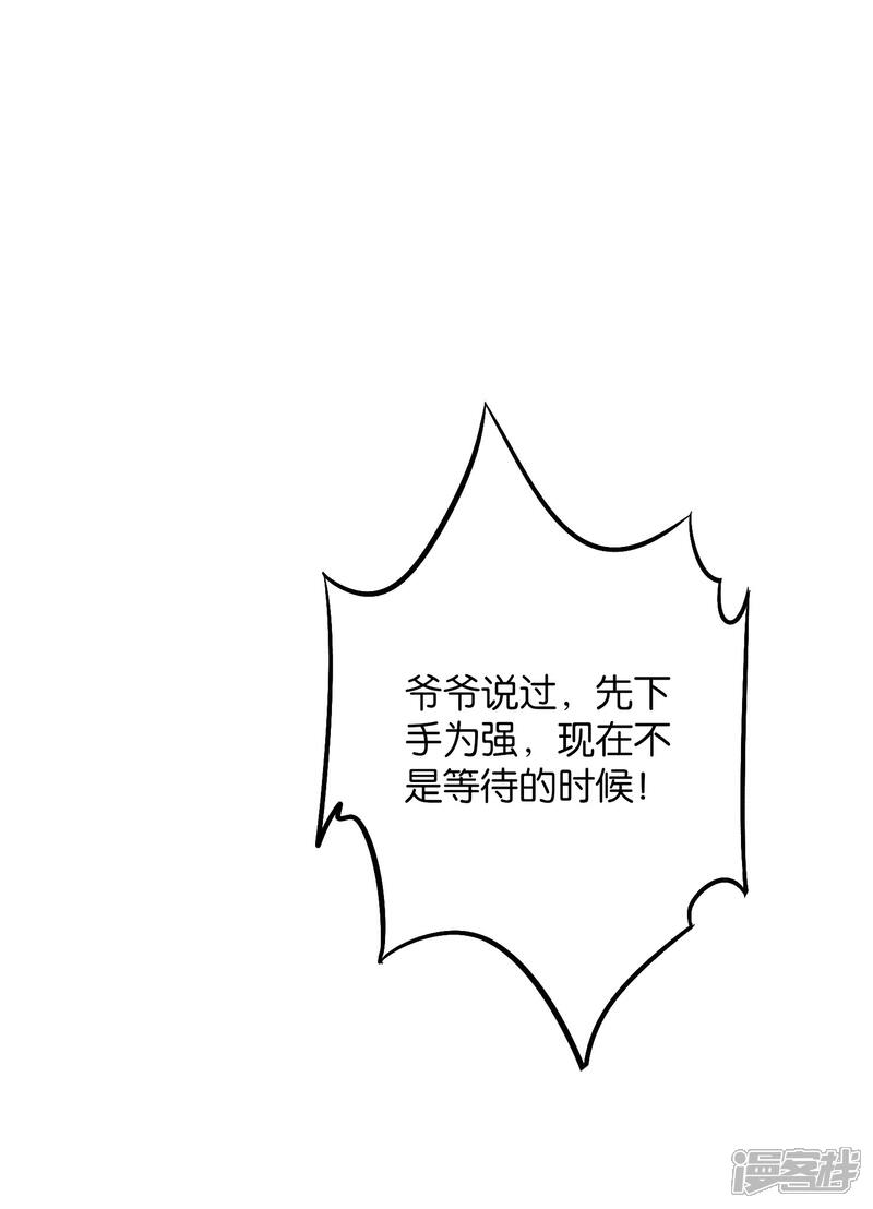 《伏天圣主》第2季34话 听说你有真龙庇护？ 第14页