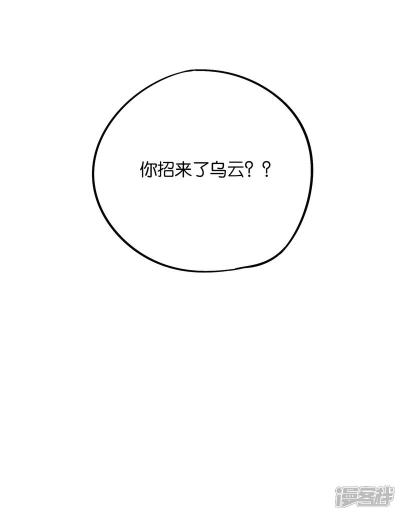 《伏天圣主》第2季34话 听说你有真龙庇护？ 第24页