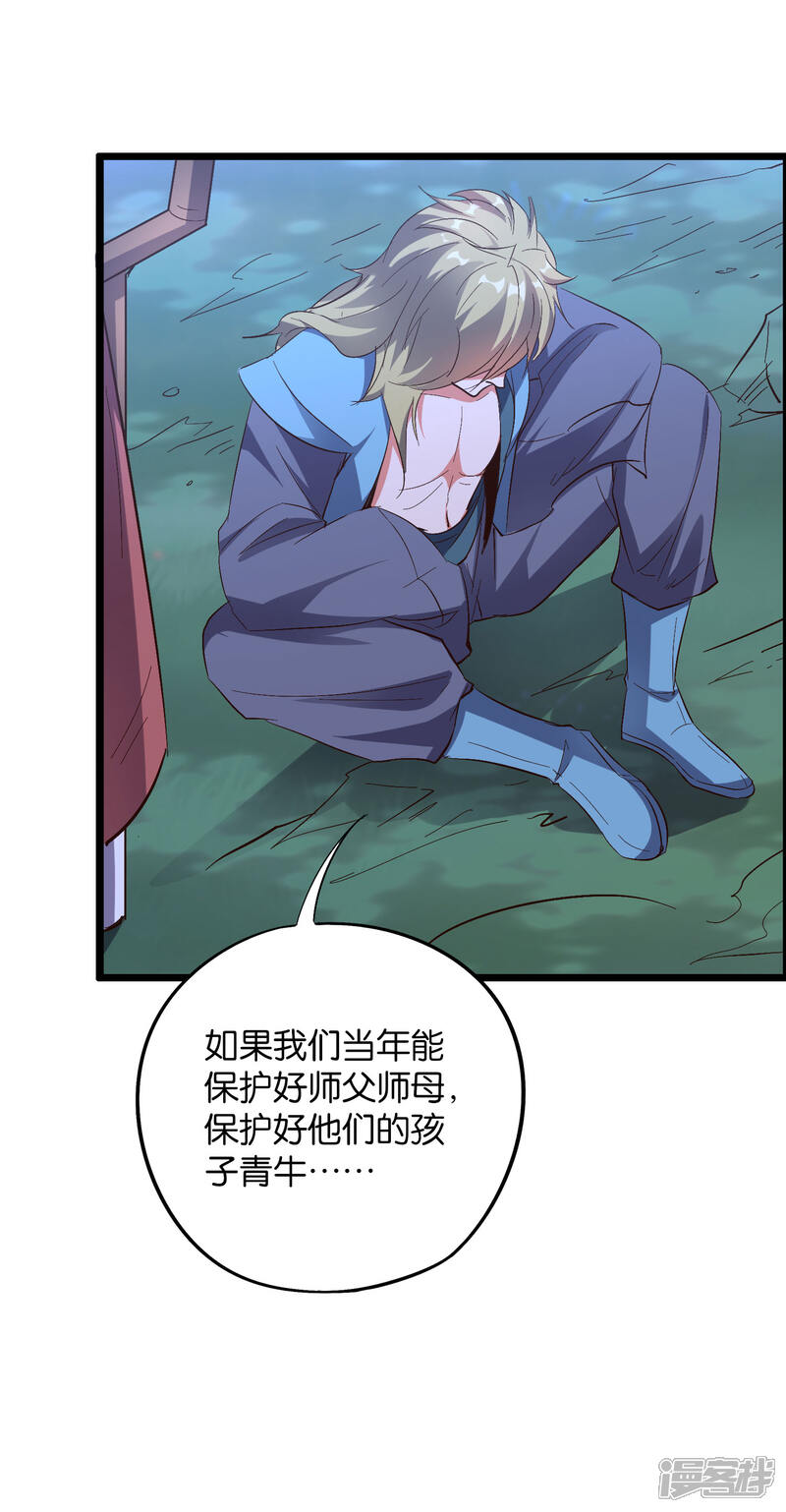 《伏天圣主》第2季34话 听说你有真龙庇护？ 第36页