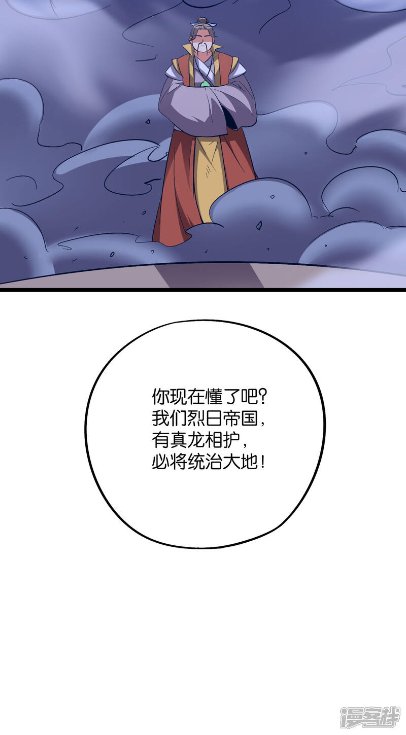 《伏天圣主》第2季34话 听说你有真龙庇护？ 第38页