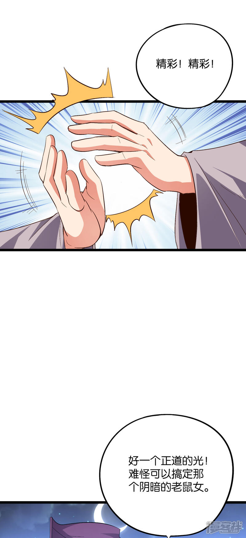 《伏天圣主》第2季34话 听说你有真龙庇护？ 第4页