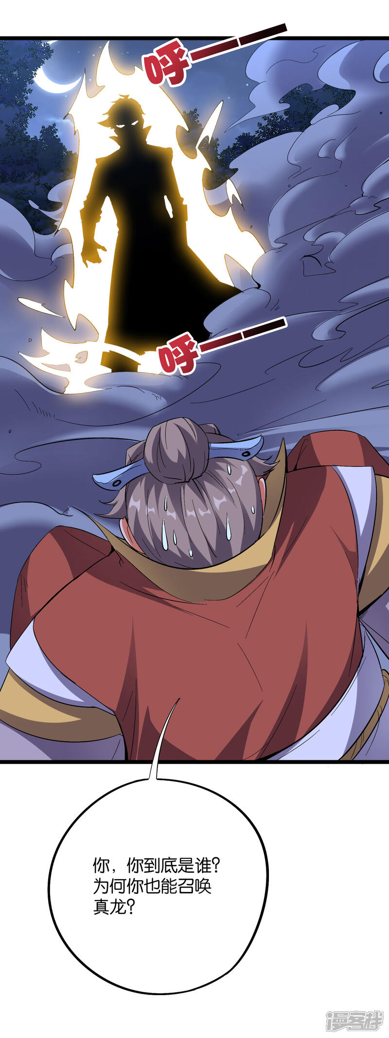 《伏天圣主》第2季35话 大爷，求你别玩我了！ 第16页