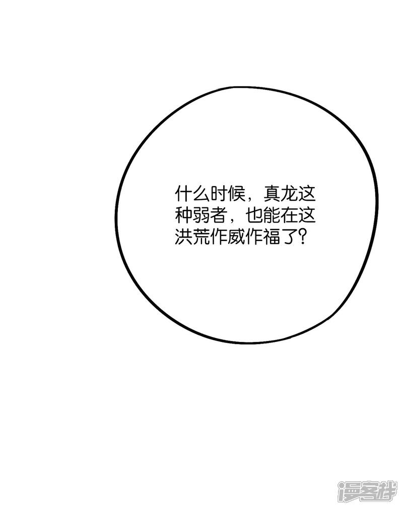 《伏天圣主》第2季35话 大爷，求你别玩我了！ 第21页