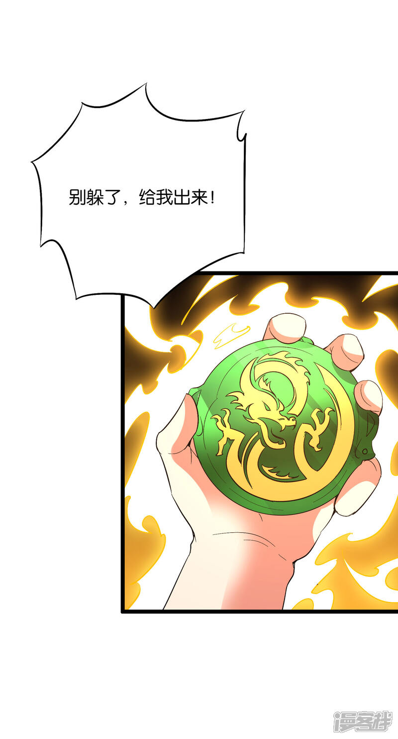《伏天圣主》第2季35话 大爷，求你别玩我了！ 第24页