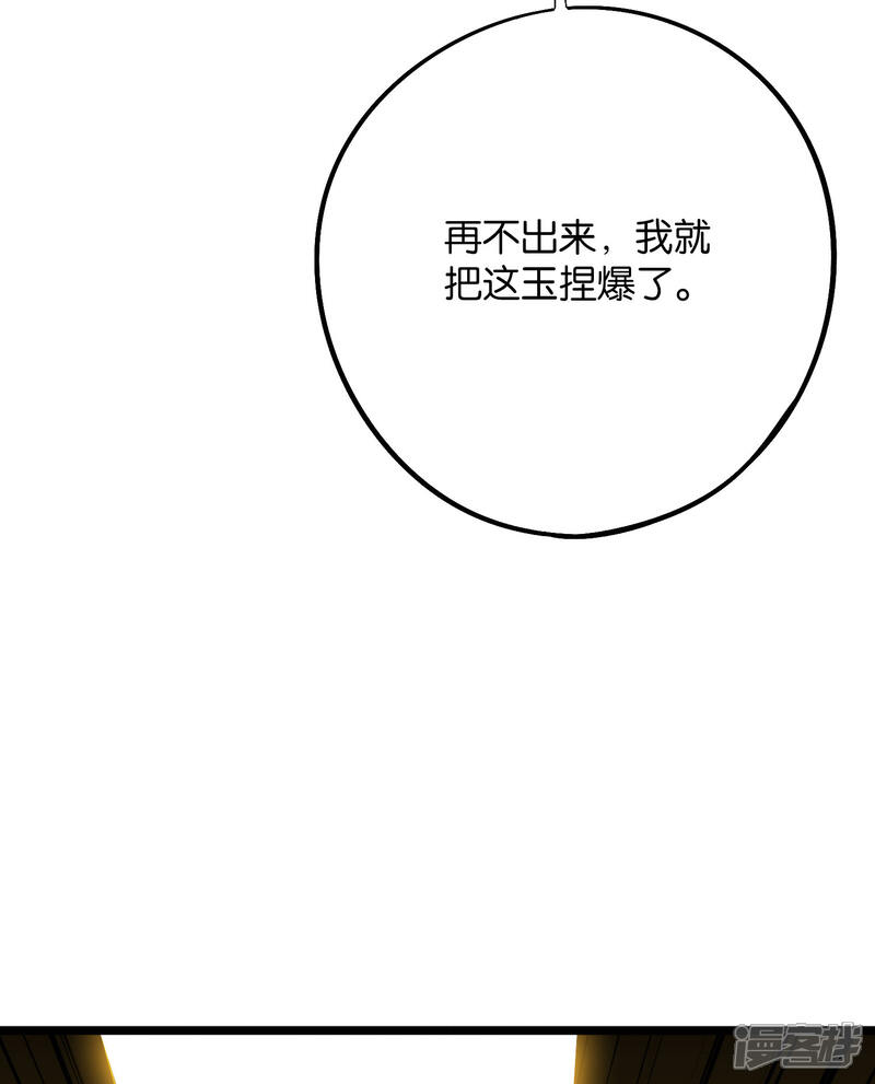 《伏天圣主》第2季35话 大爷，求你别玩我了！ 第26页