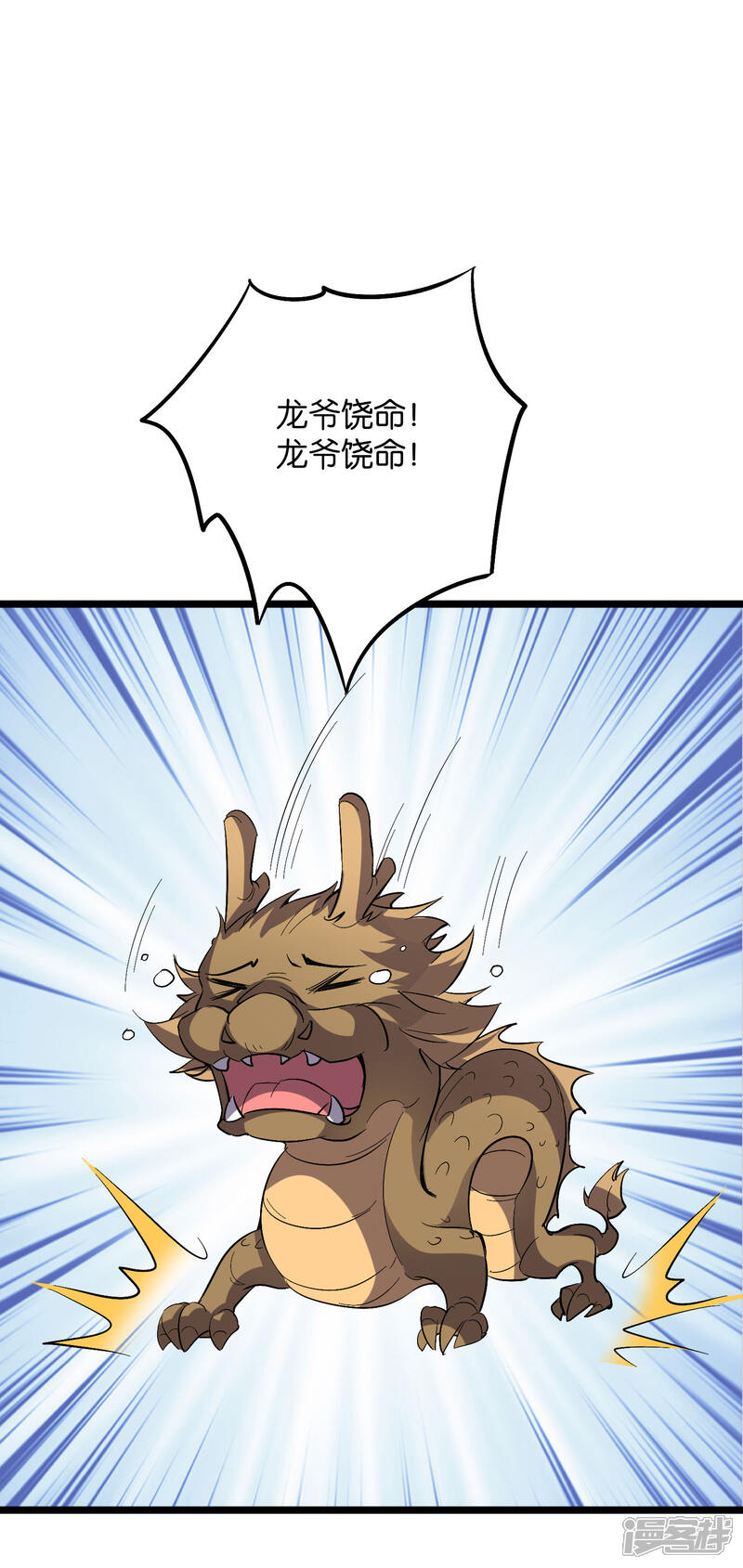 《伏天圣主》第2季35话 大爷，求你别玩我了！ 第28页