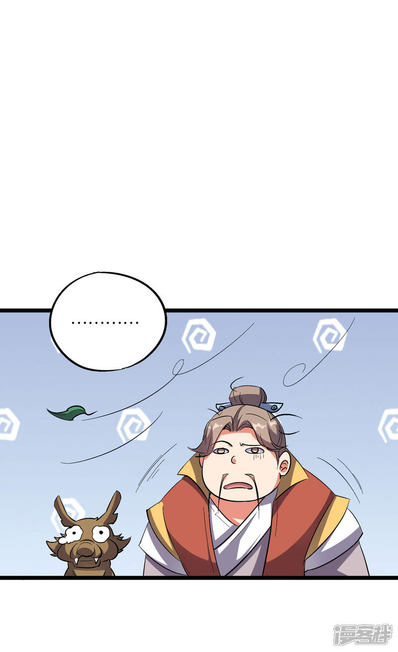 《伏天圣主》第2季35话 大爷，求你别玩我了！ 第32页