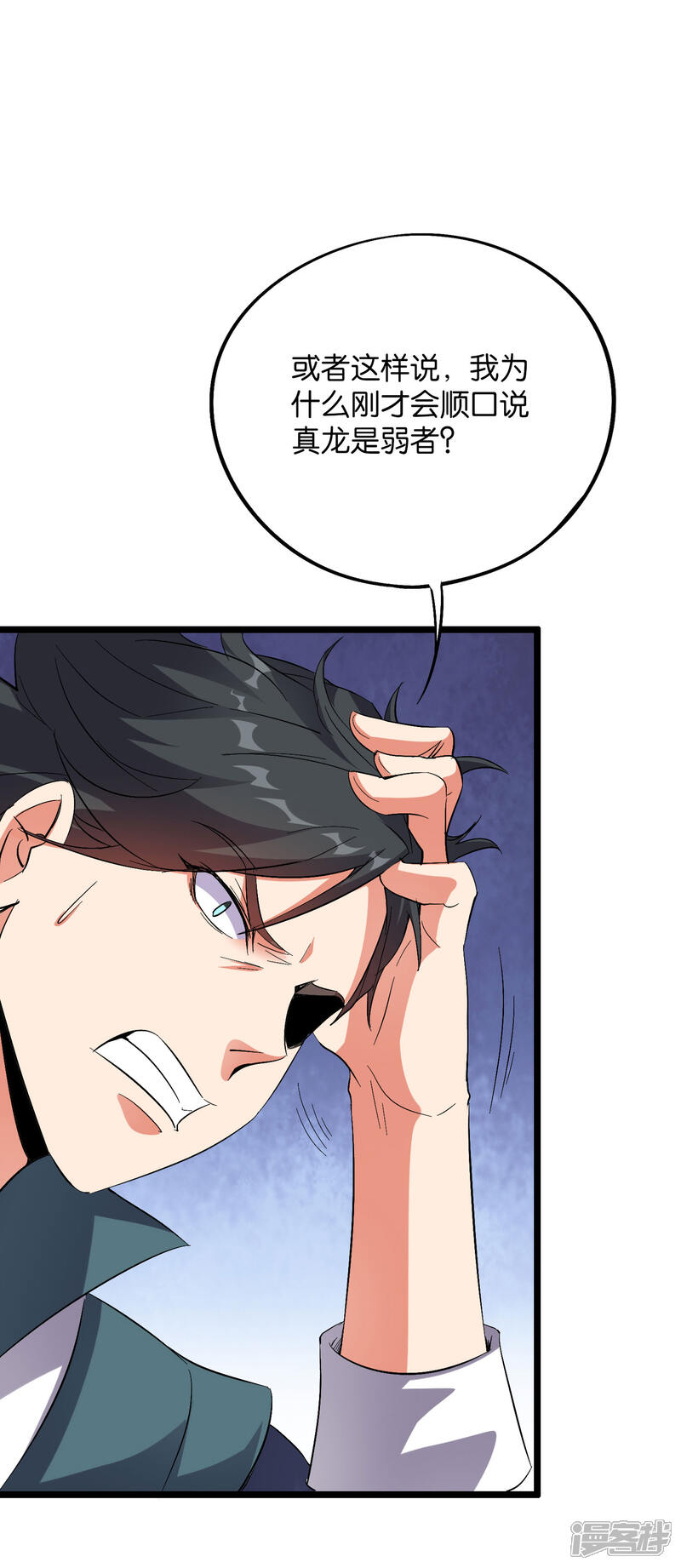 《伏天圣主》第2季35话 大爷，求你别玩我了！ 第33页