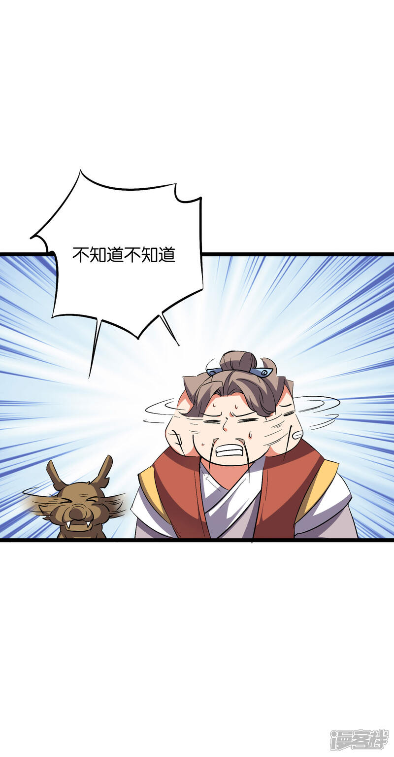 《伏天圣主》第2季35话 大爷，求你别玩我了！ 第34页
