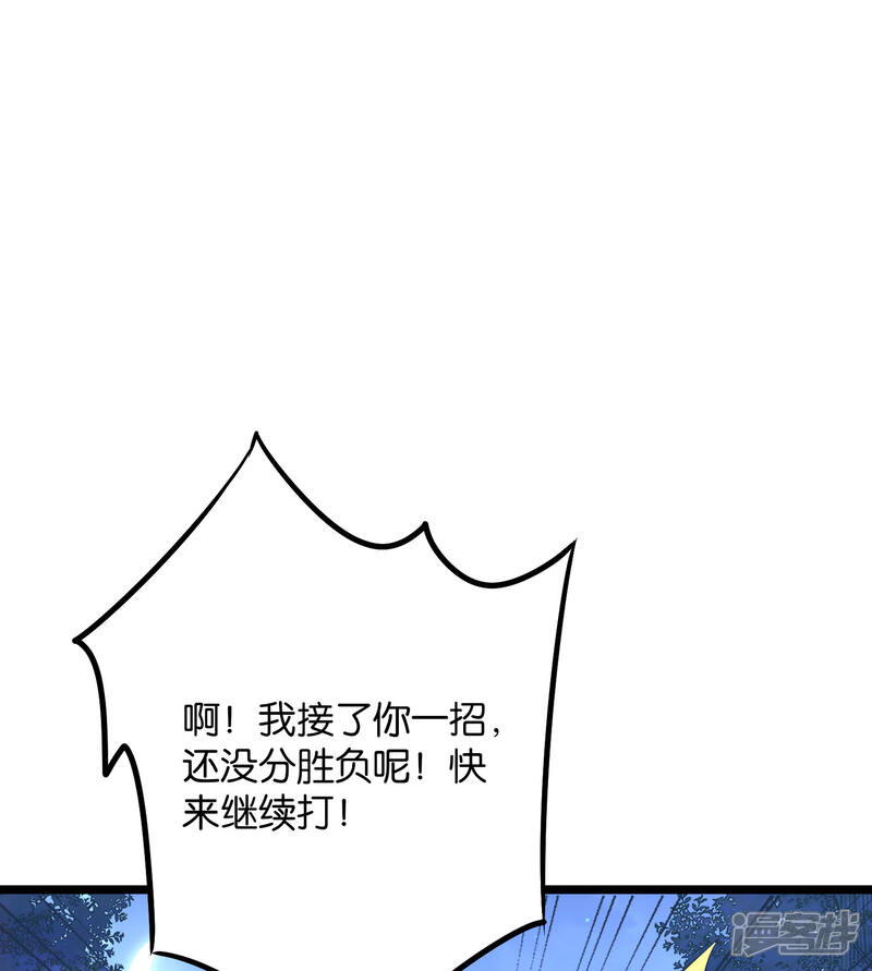 《伏天圣主》第2季35话 大爷，求你别玩我了！ 第39页