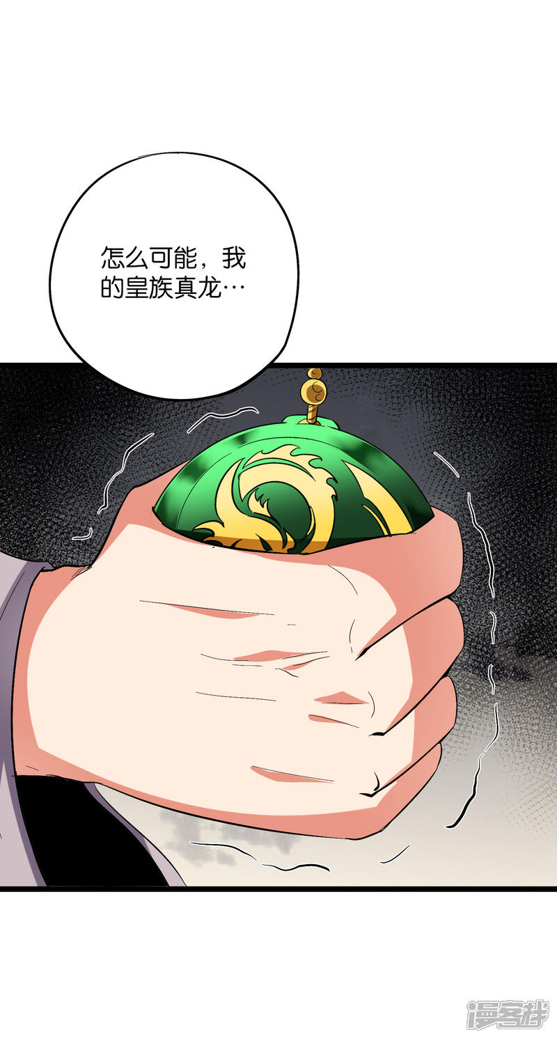 《伏天圣主》第2季35话 大爷，求你别玩我了！ 第3页