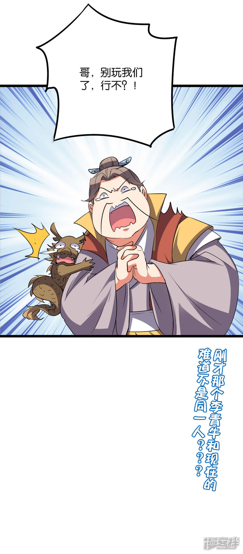《伏天圣主》第2季35话 大爷，求你别玩我了！ 第41页