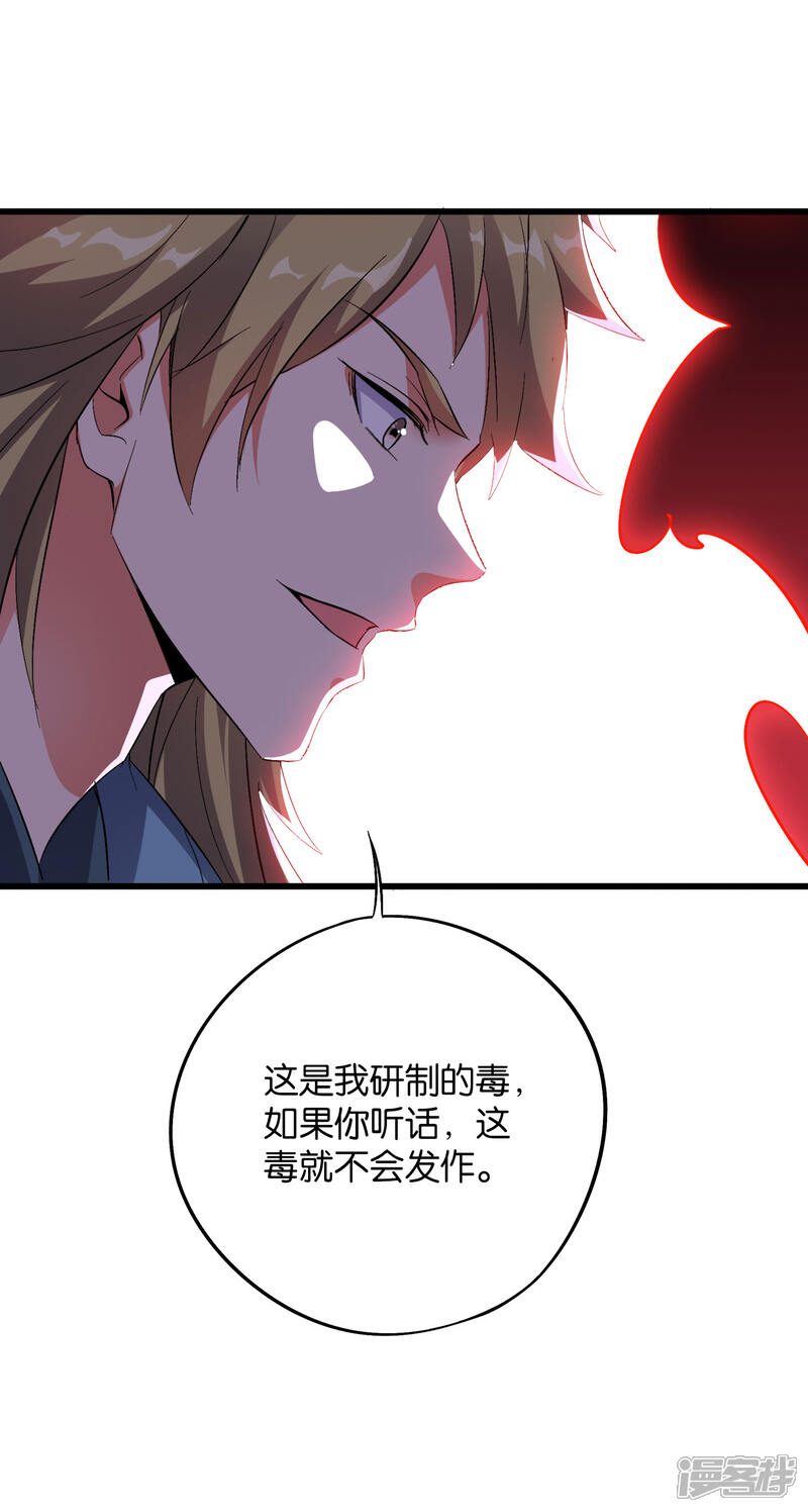 《伏天圣主》第2季36话 大威天龙！ 第14页