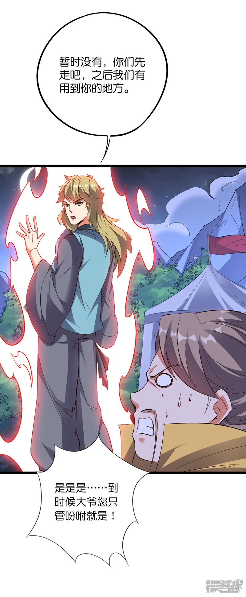 《伏天圣主》第2季36话 大威天龙！ 第16页
