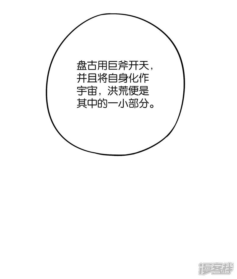 《伏天圣主》第2季36话 大威天龙！ 第22页