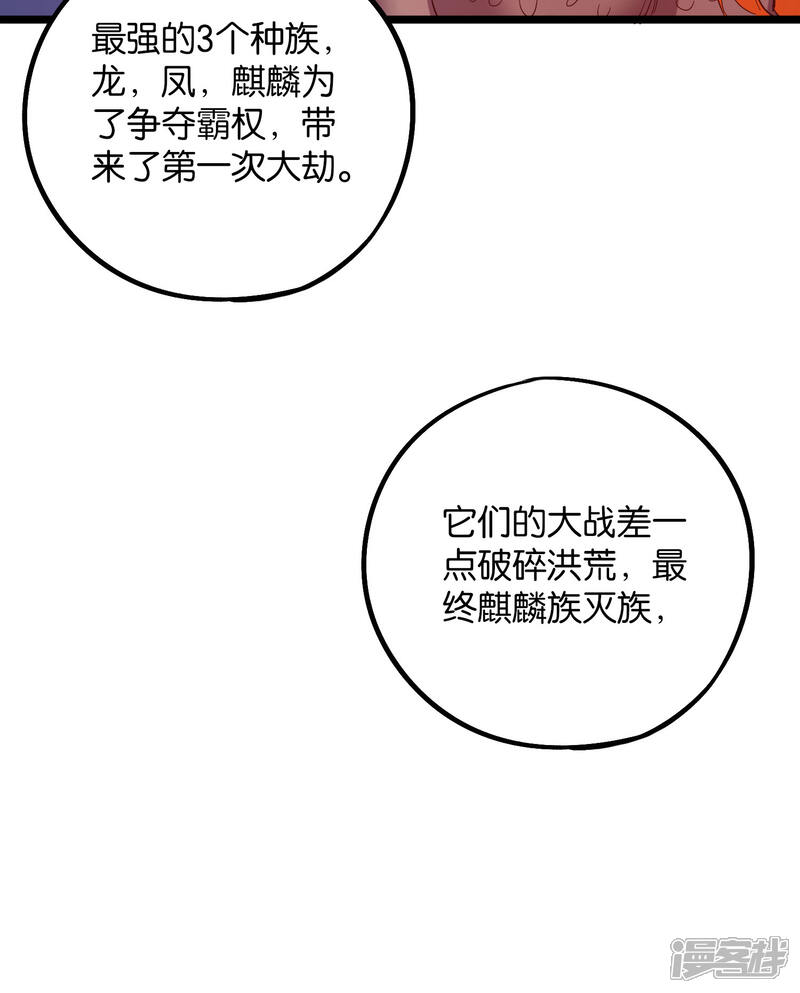 《伏天圣主》第2季36话 大威天龙！ 第26页
