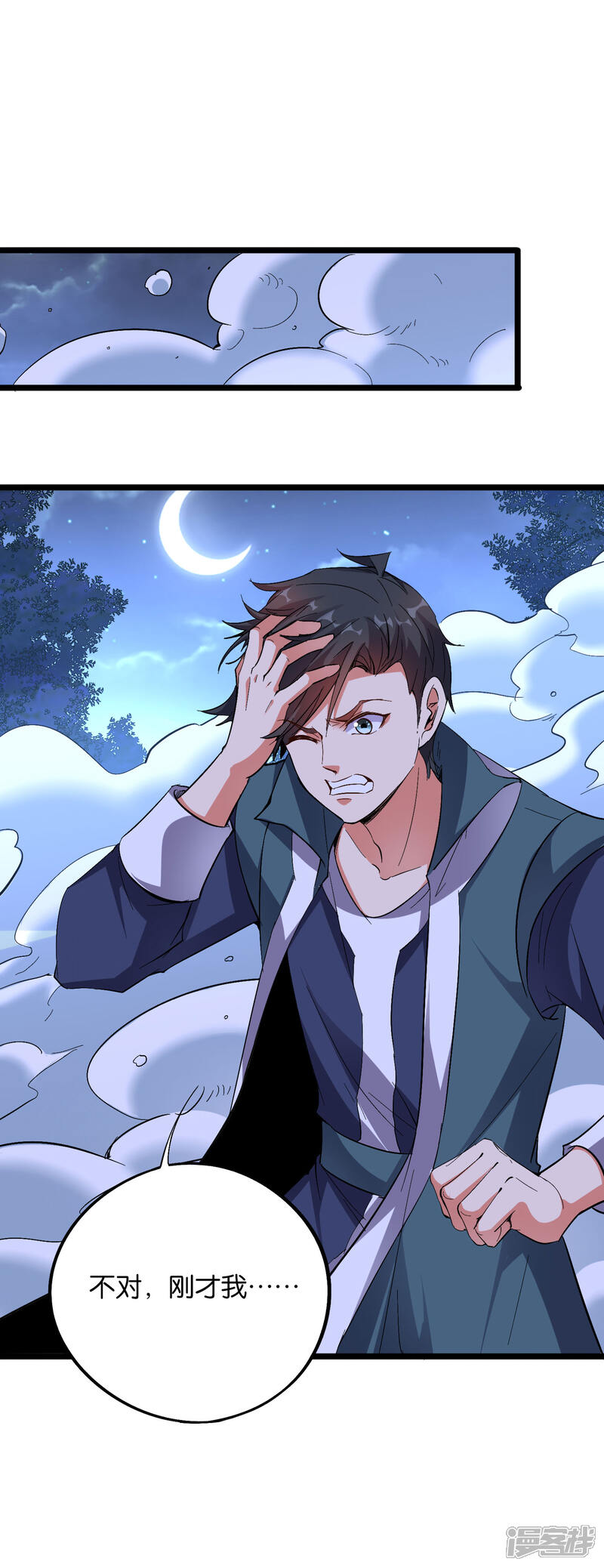 《伏天圣主》第2季36话 大威天龙！ 第2页