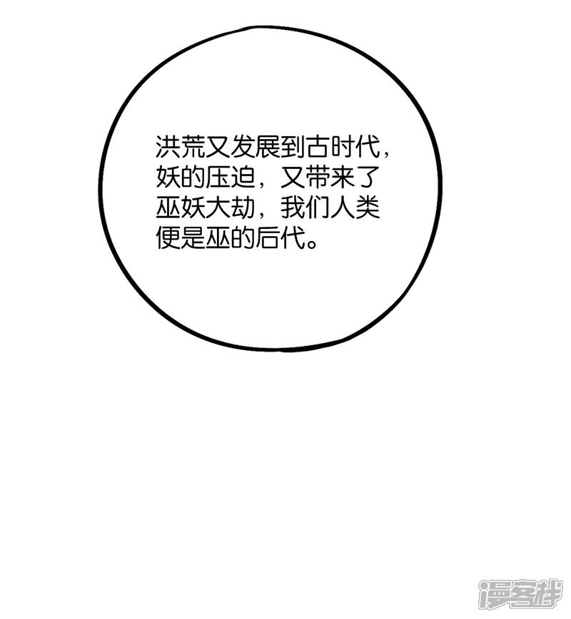 《伏天圣主》第2季36话 大威天龙！ 第30页