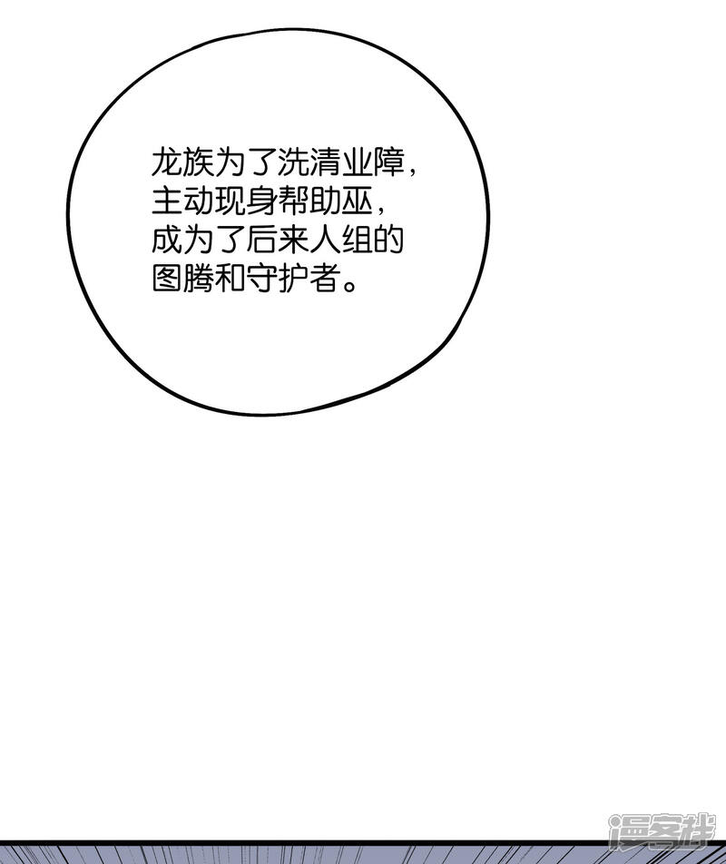 《伏天圣主》第2季36话 大威天龙！ 第32页