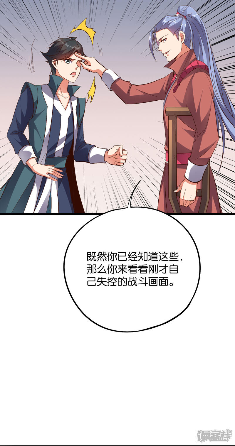 《伏天圣主》第2季36话 大威天龙！ 第33页