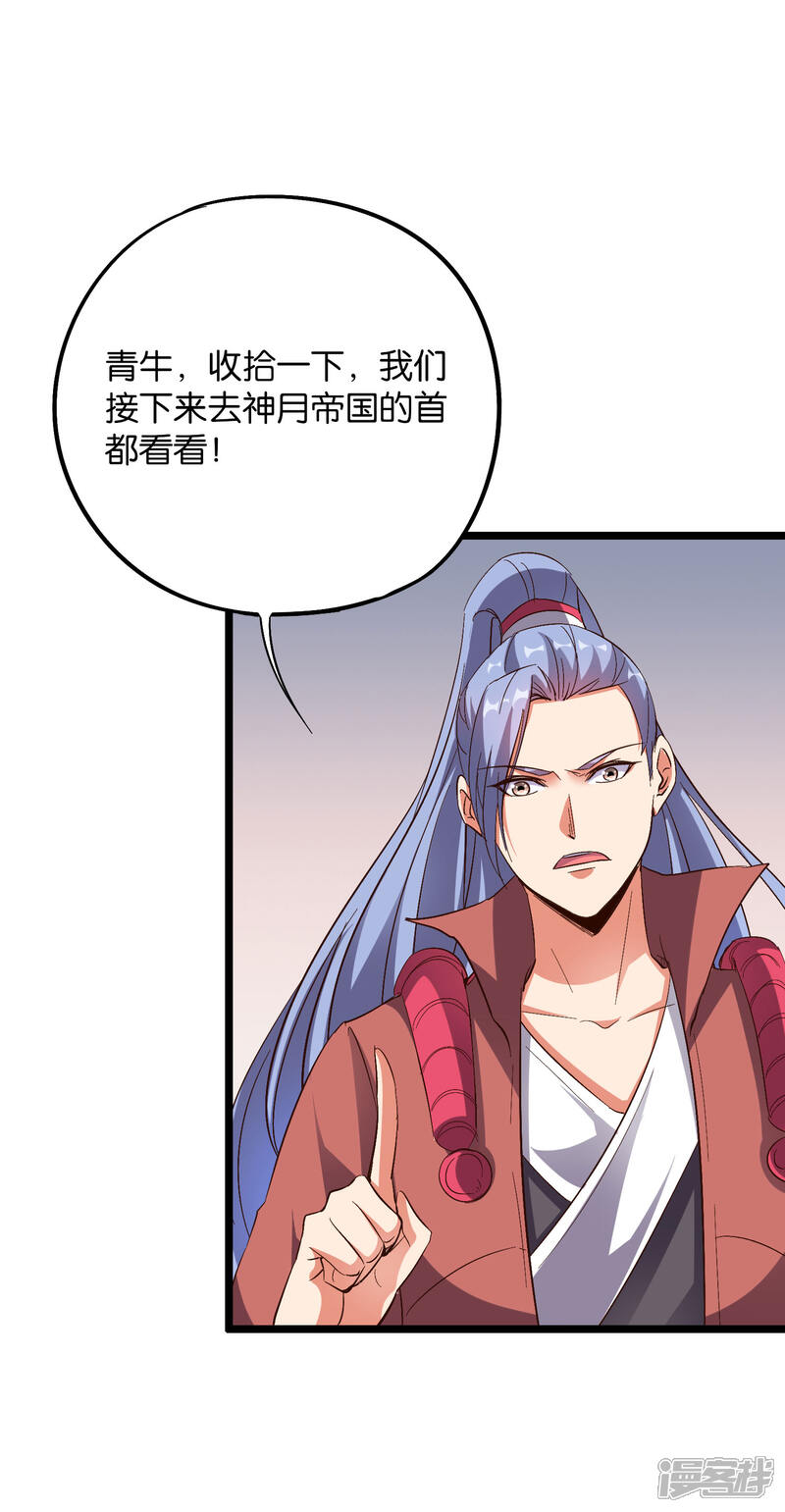 《伏天圣主》第2季36话 大威天龙！ 第40页