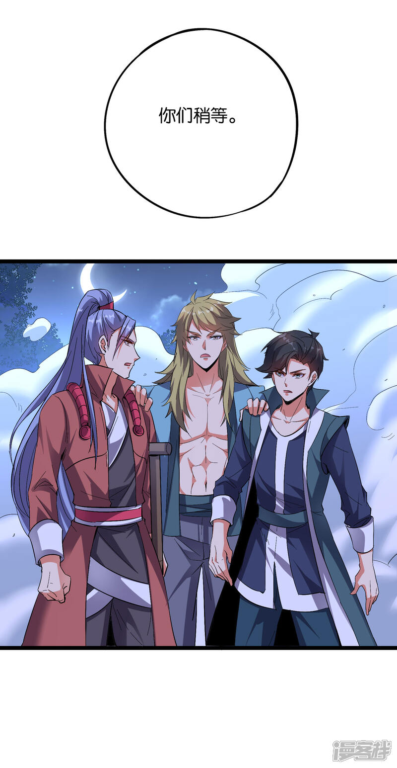 《伏天圣主》第2季36话 大威天龙！ 第8页