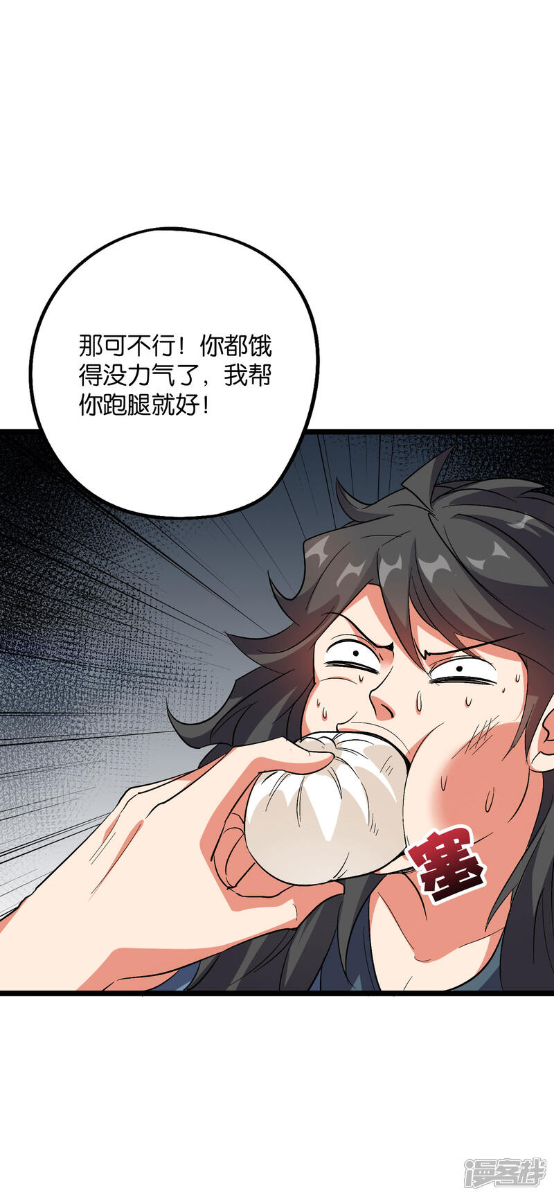 《伏天圣主》第2季38话 打工是不可能打工的！ 第29页