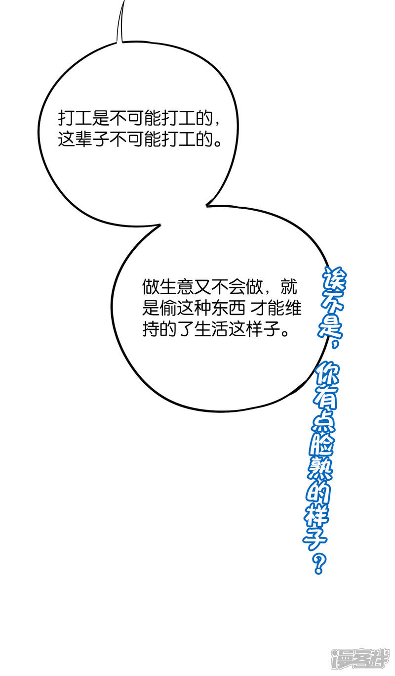 《伏天圣主》第2季38话 打工是不可能打工的！ 第42页