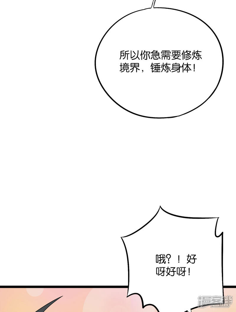 《伏天圣主》第2季38话 打工是不可能打工的！ 第8页