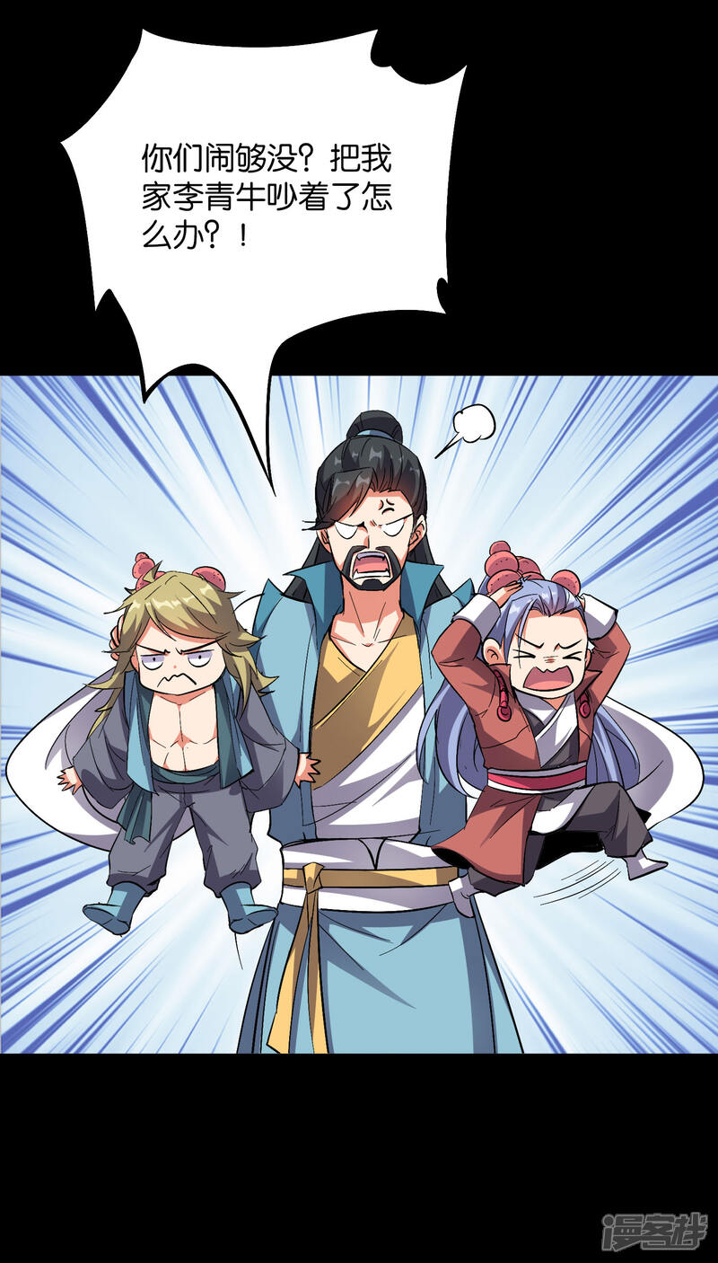 《伏天圣主》第2季37话 宿命中的BOSS！ 第12页