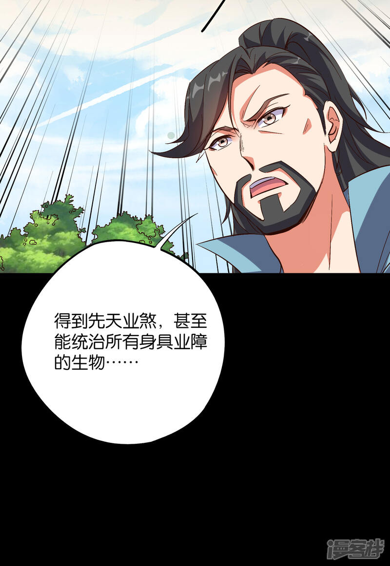 《伏天圣主》第2季37话 宿命中的BOSS！ 第30页