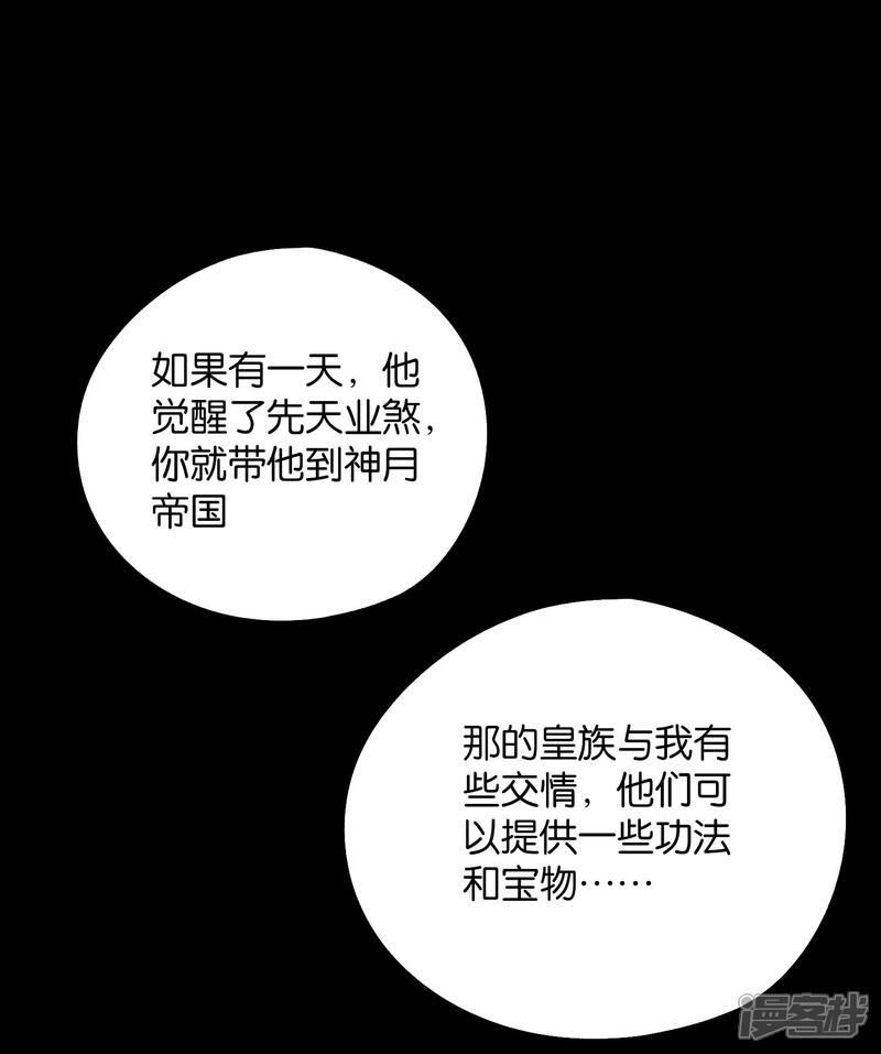 《伏天圣主》第2季37话 宿命中的BOSS！ 第34页